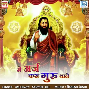 Mein Arj Kara Guru Thane Om Bharti, Santosh Bai