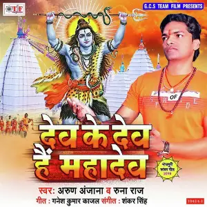 Dev Ke Dev Hai Mahadev image