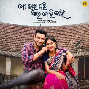 Mo Bhai Pari Aau Kehi Nahi image