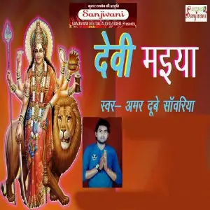 Devi Maiya image