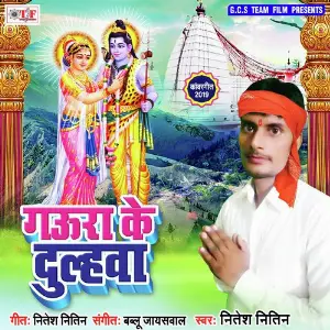 Gaura Ke Dulahawa image