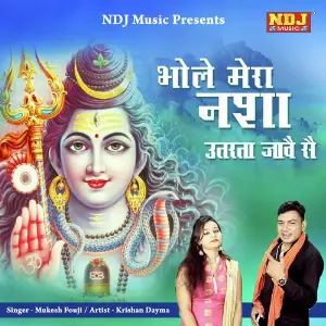 Bhole Mera Nasha Utarta Jawe Se image