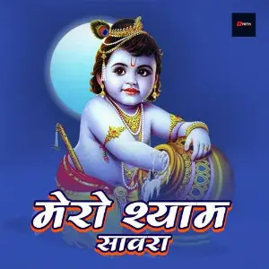 Mero Shyam Sawara image