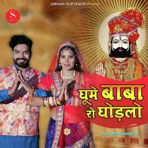 Ghume Baba Ro Ghodalo image