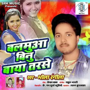 Balamua Bina Baya Tarse image