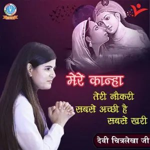 Mere Kanha Teri Naukri Sabse Aachi Hai Sabse Khari image