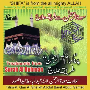 Treatments from Surah Al Rehman (Tilawat With Urdu Speech) image