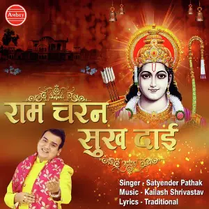 Ram Charan Sukh Dai image