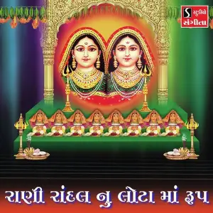 Rani Randal Nu Lota Ma Roop image