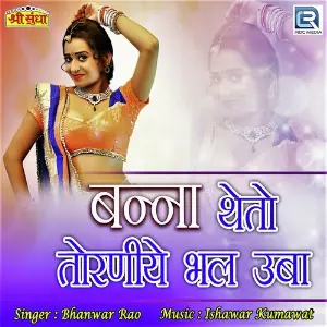 Banna Theto Torniye Bhal Ubha image