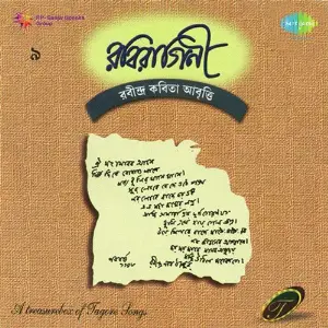 Ravi Ragini Vol. 9 Recitation image