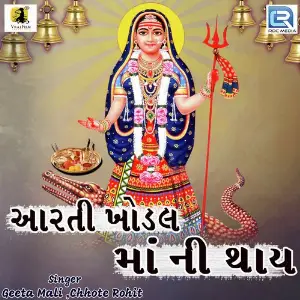Aarti Khodal Maa Ni Thaay image