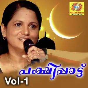 Pakshipattu, Vol. 1 image
