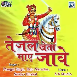 Tejal Kheta Maaye Jaave image