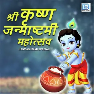 Shree Krishna Janmashtami Mahotsav image