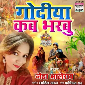 Godiya Kab Bharboo Neha Bhalerao