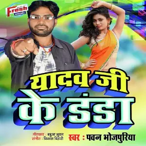 Yadav Ji Ke Danda image