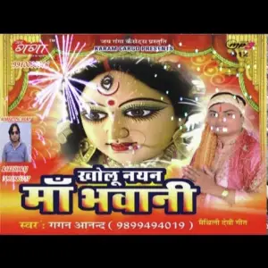 Kholu Nayan Maa Bhavani Maithili Album image