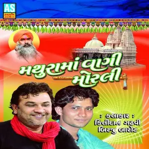 Mathura Ma Vagi Morali image