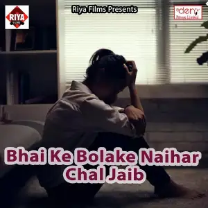 Bhai Ke Bolake Naihar Chal Jaib image