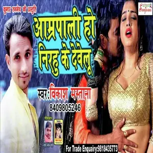 Amrapali Ho Nirhu Ke Debelu image