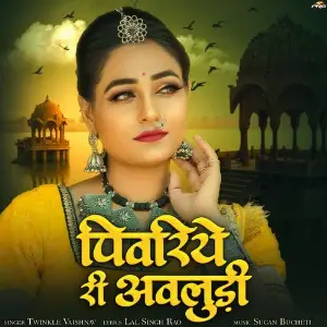 Pivariye Ri Avludi image