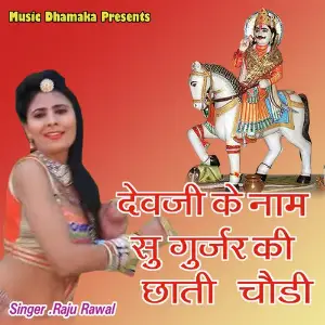 Gujar Lage Futro Neelu Rangili