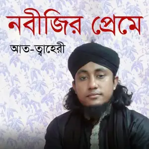 Nobijir Preme Kande image