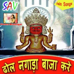 Dhol Nagada Baja Kare image