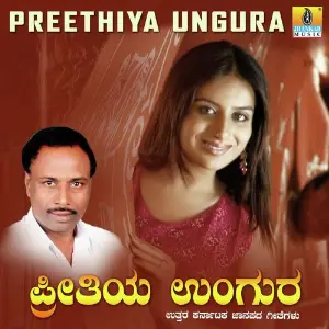 Preethiya Ungura image