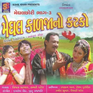 Meghal Kadjano Katko image