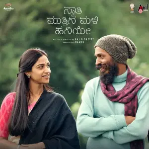 Swathi Mutthina Male Haniye Midhun Mukundan, Madhuri Seshadri