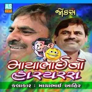 Mayabhai No Hasyras (Best Collection of Mayabhai Lok Sahitya, Jokes) image