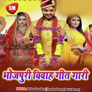 Bhojpuri Vivah Geet Gari image