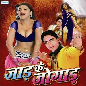 Jaad Ke Jugaad image