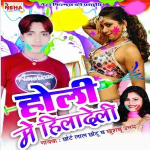 Holi Me Hiladeli image