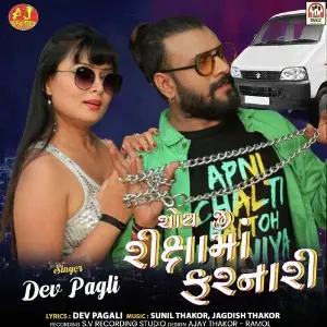 Choy Ji Mari Riksha Ma Farnari image