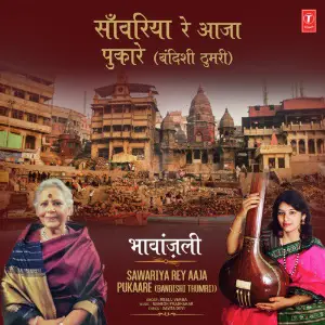 Sawariya Rey Aaja Pukaare (Bandishi Thumri) From Bhavanjali image