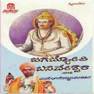Jaga Jyothi Basaveshwara (1999) image