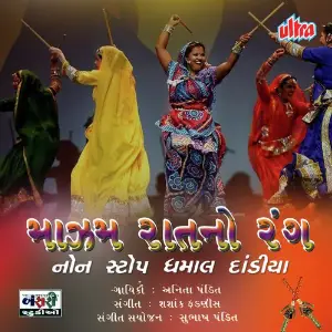 Mazam Raat No Rang - Non-Stop Dhamaal Dandia image