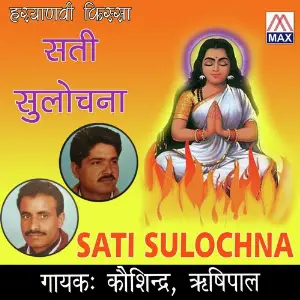 Hariyanvi Kissa Sati Sulochna image