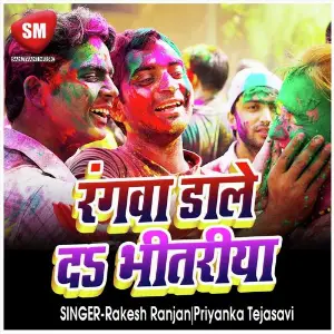 Rangwa Dale Da Bhitariya (Bhojpuri Holi Song) image