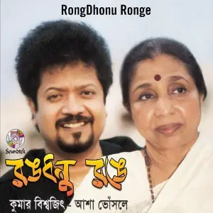 Rongdhonu Ronge image