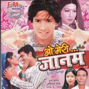 O Meri Janam Ganesh Kumar, Durga Prasad, Anuradha Gupta