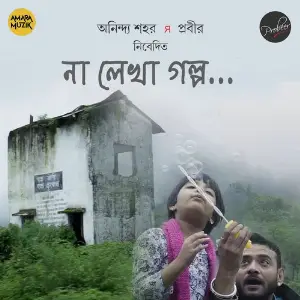 Na Lekha Galpo image