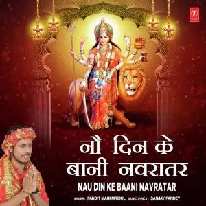 Nau Din Ke Baani Navratar image