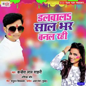 Dalwala Saal Bhar Banal Rahi image