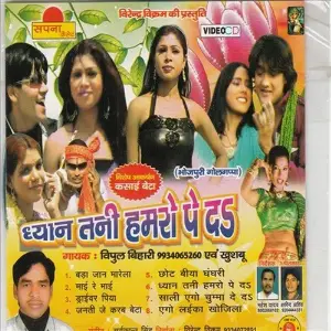Dhyan Tani Humro Pe De Da image