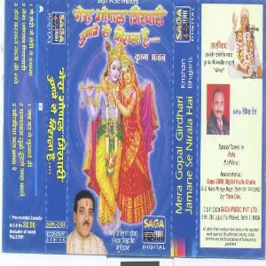 Mera Gopal Girdhari Jamane Se Nirana Hai Ashwani Grover