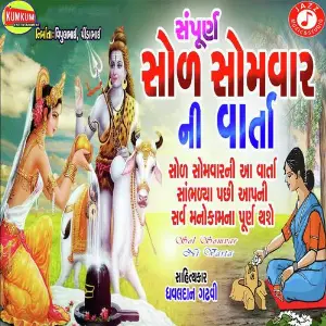 Sol Somvar Ni Varta image